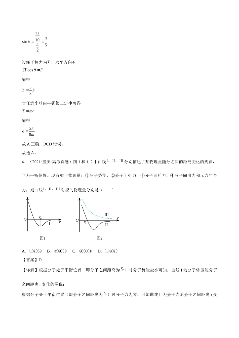 真题重组卷01（江西、广西、黑龙江、吉林专用）（解析版）.docx_第3页