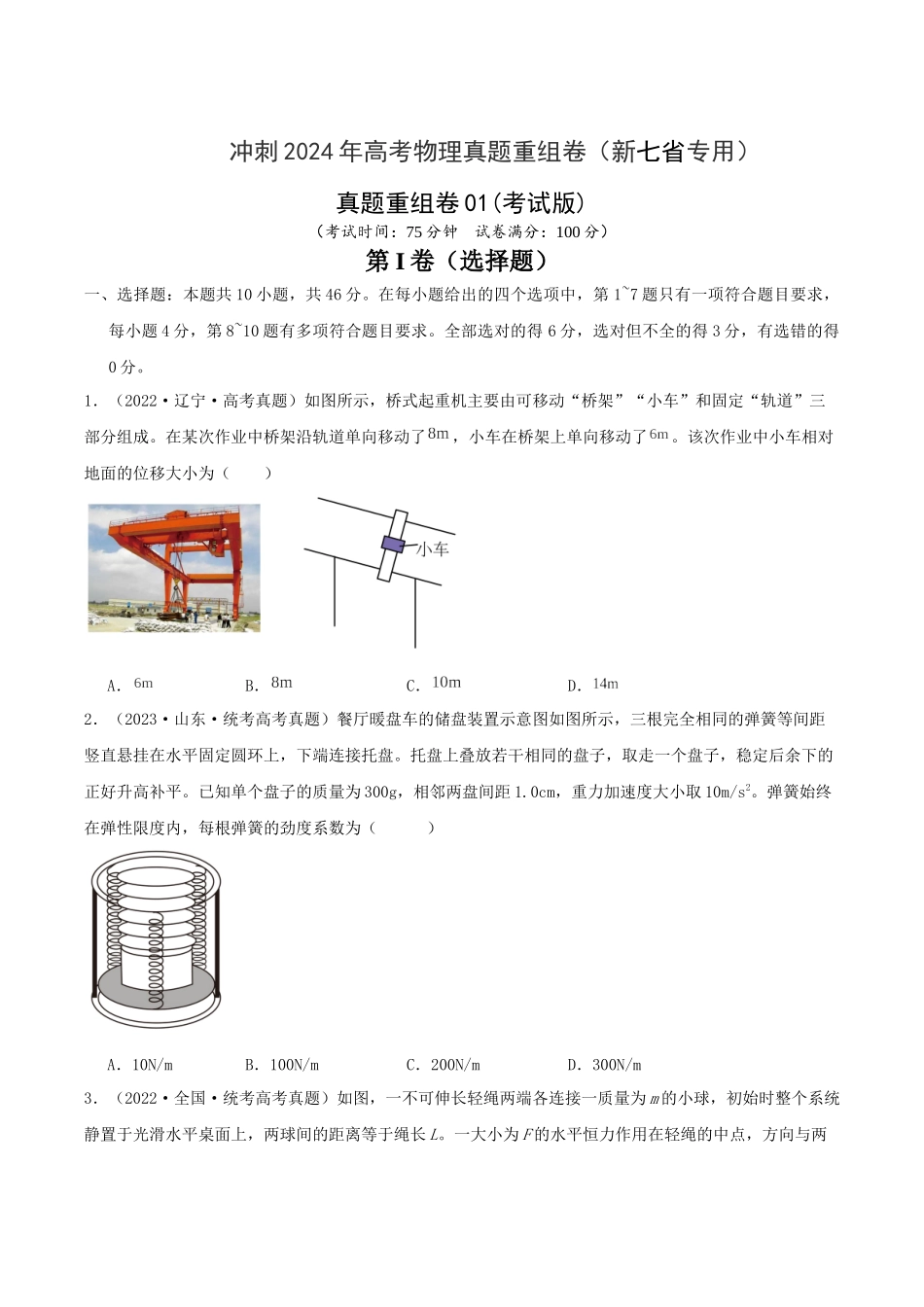 真题重组卷01（江西、广西、黑龙江、吉林专用）（考试版）.docx_第1页