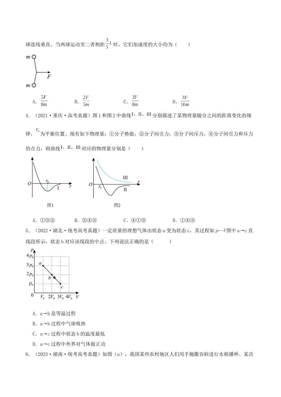 真题重组卷01（江西、广西、黑龙江、吉林专用）（考试版）.docx_第2页