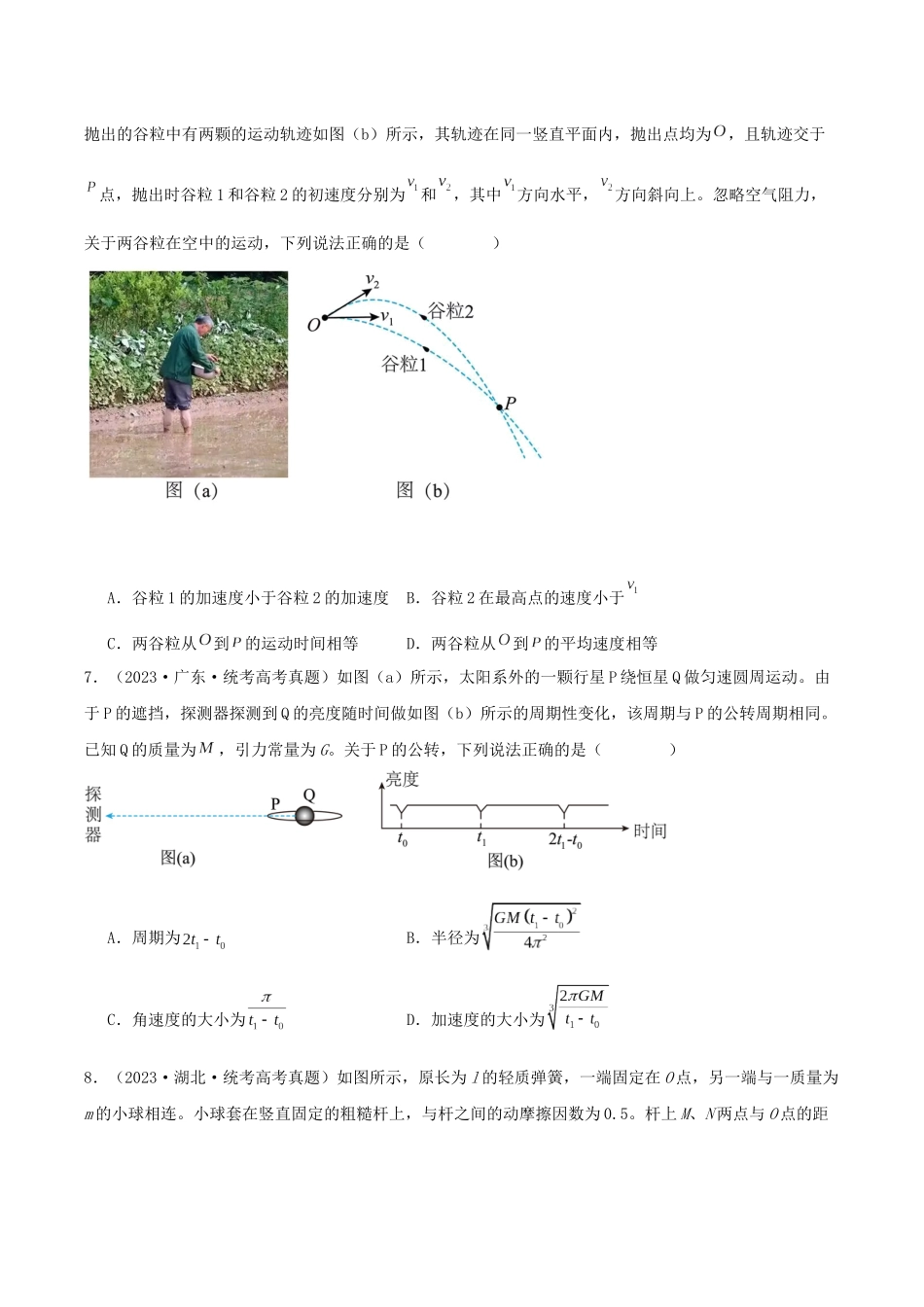 真题重组卷01（江西、广西、黑龙江、吉林专用）（考试版）.docx_第3页
