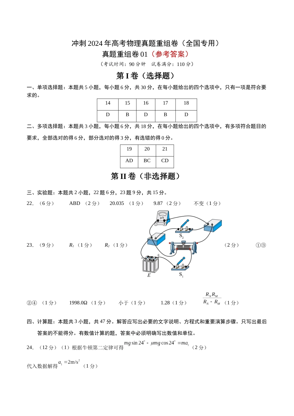 真题重组卷01（全国专用）（参考答案）.docx_第1页
