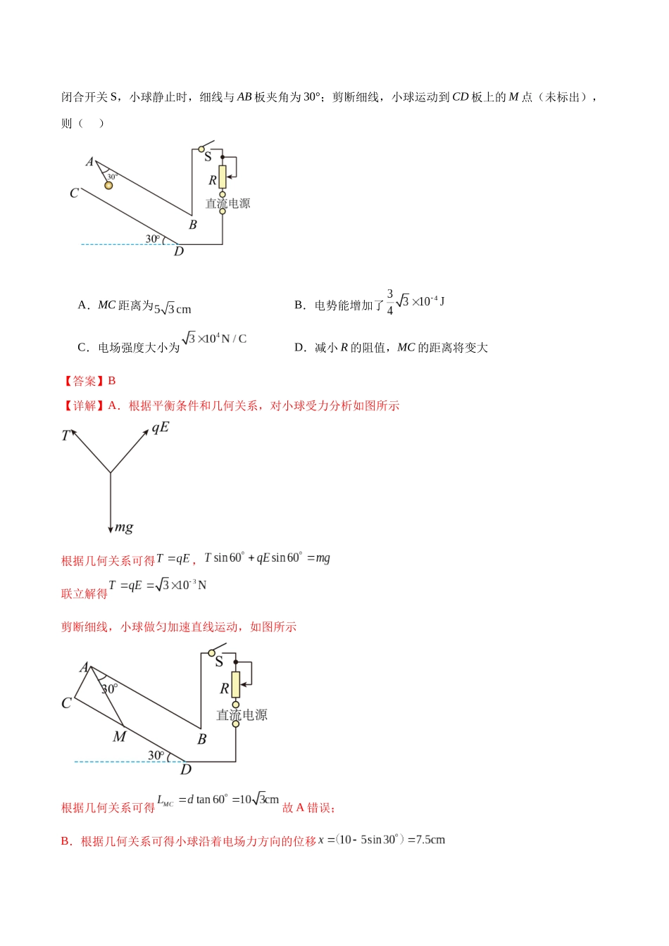 真题重组卷01（全国专用）（解析版）.docx_第2页