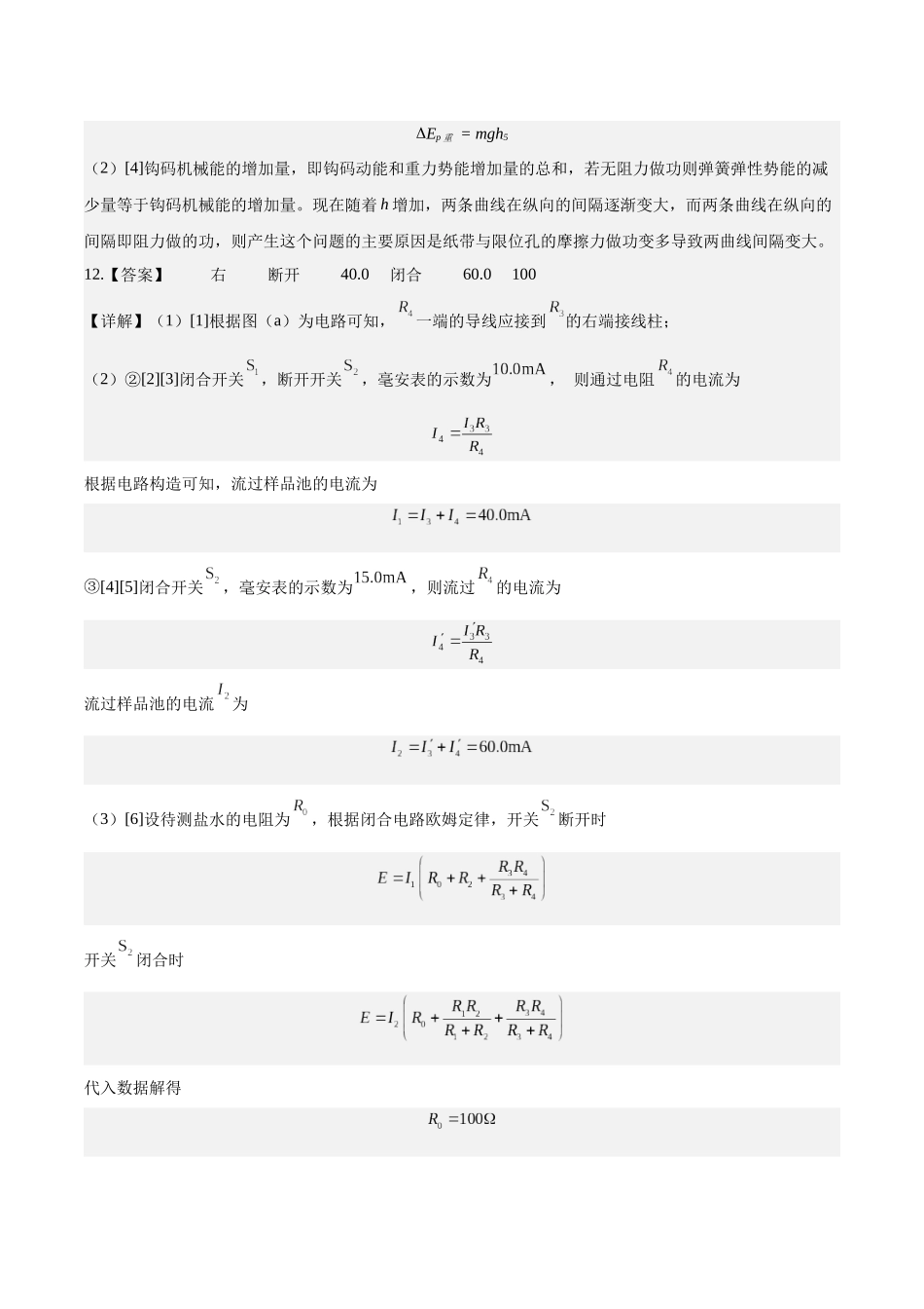 真题重组卷02（甘肃、贵州专用）（参考答案）.docx_第2页