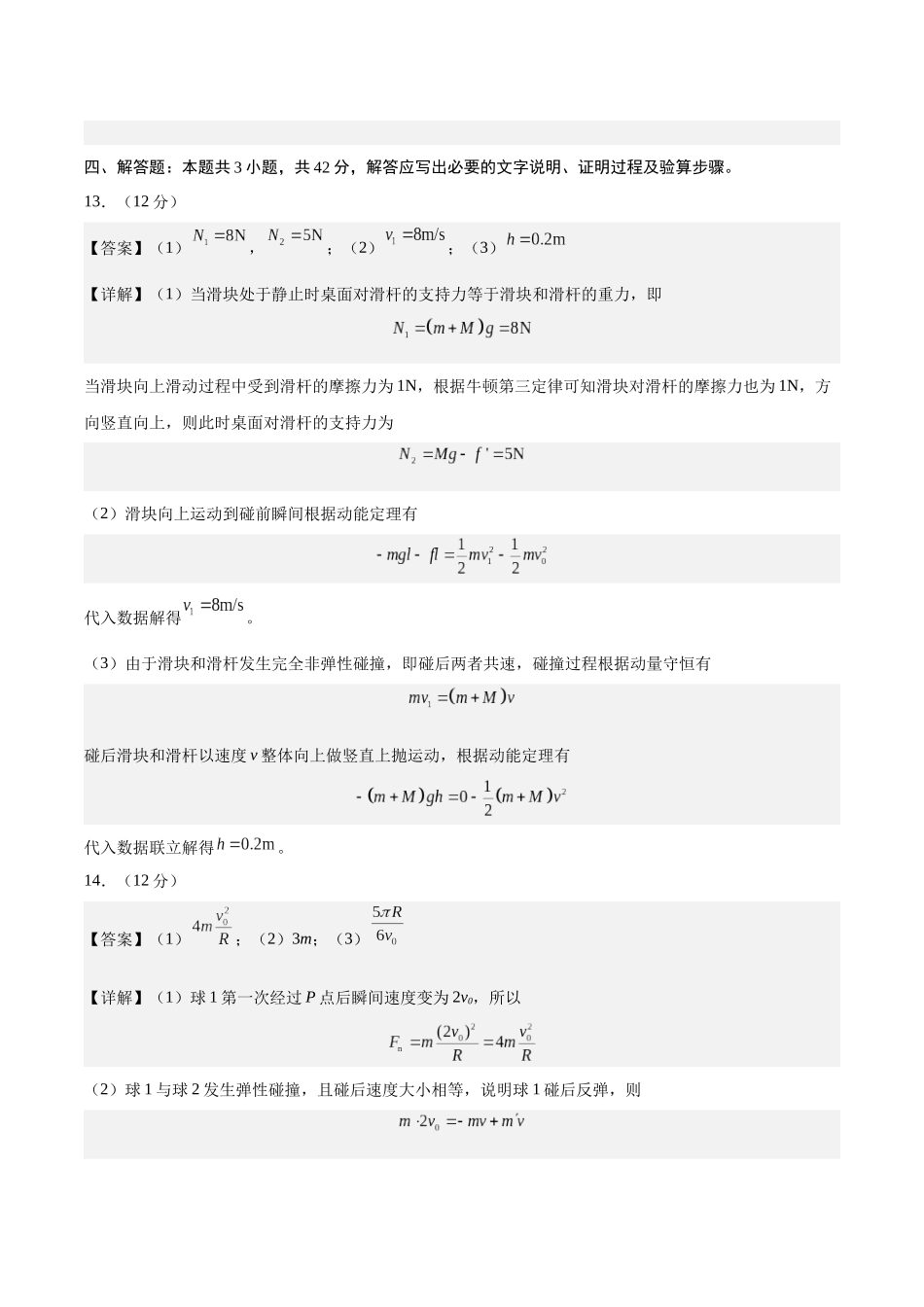 真题重组卷02（甘肃、贵州专用）（参考答案）.docx_第3页