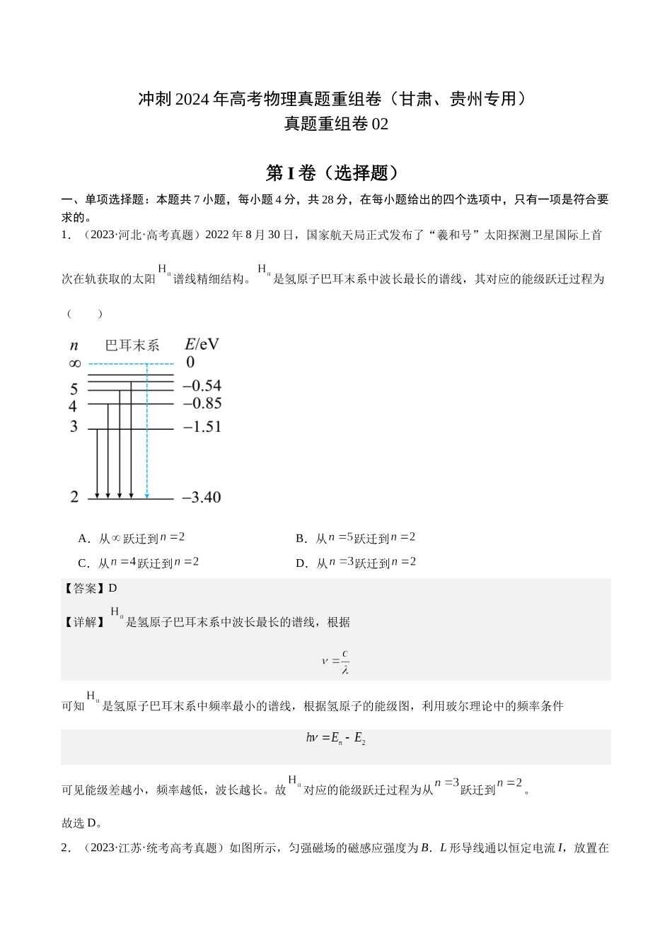 真题重组卷02（甘肃、贵州专用）（解析版）.docx_第1页