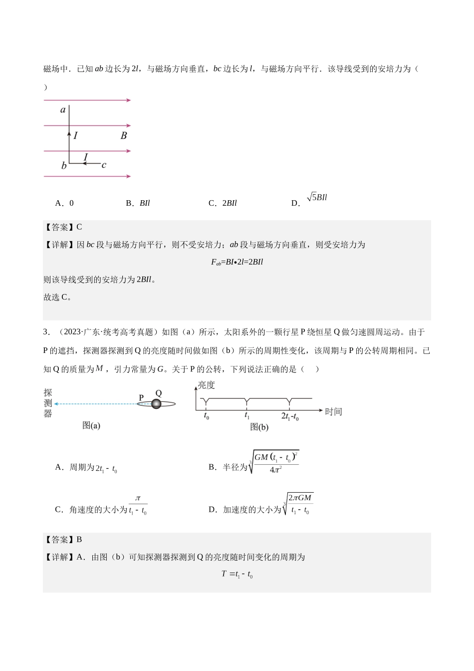 真题重组卷02（甘肃、贵州专用）（解析版）.docx_第2页