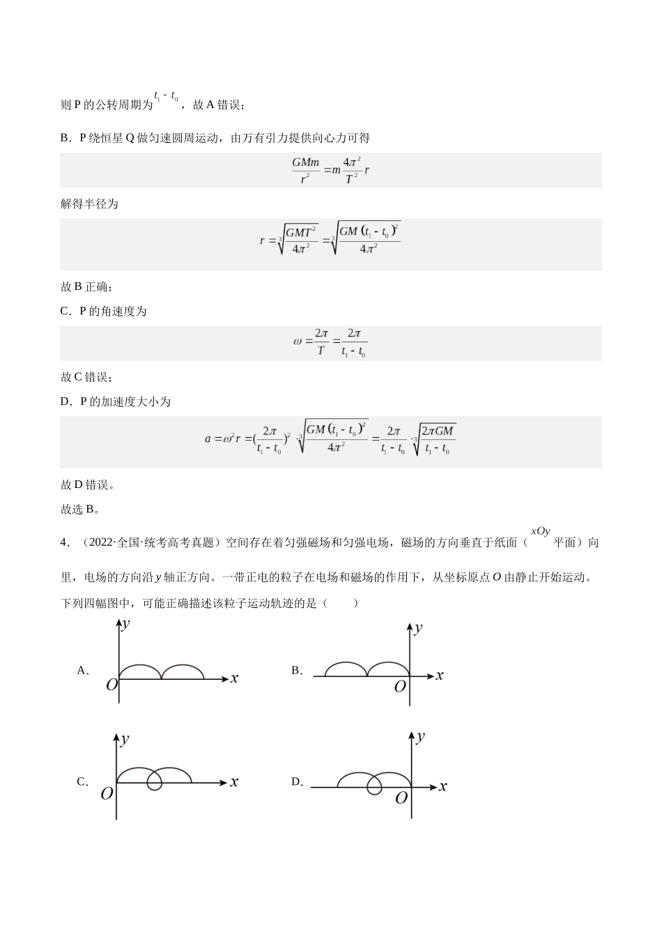 真题重组卷02（甘肃、贵州专用）（解析版）.docx_第3页