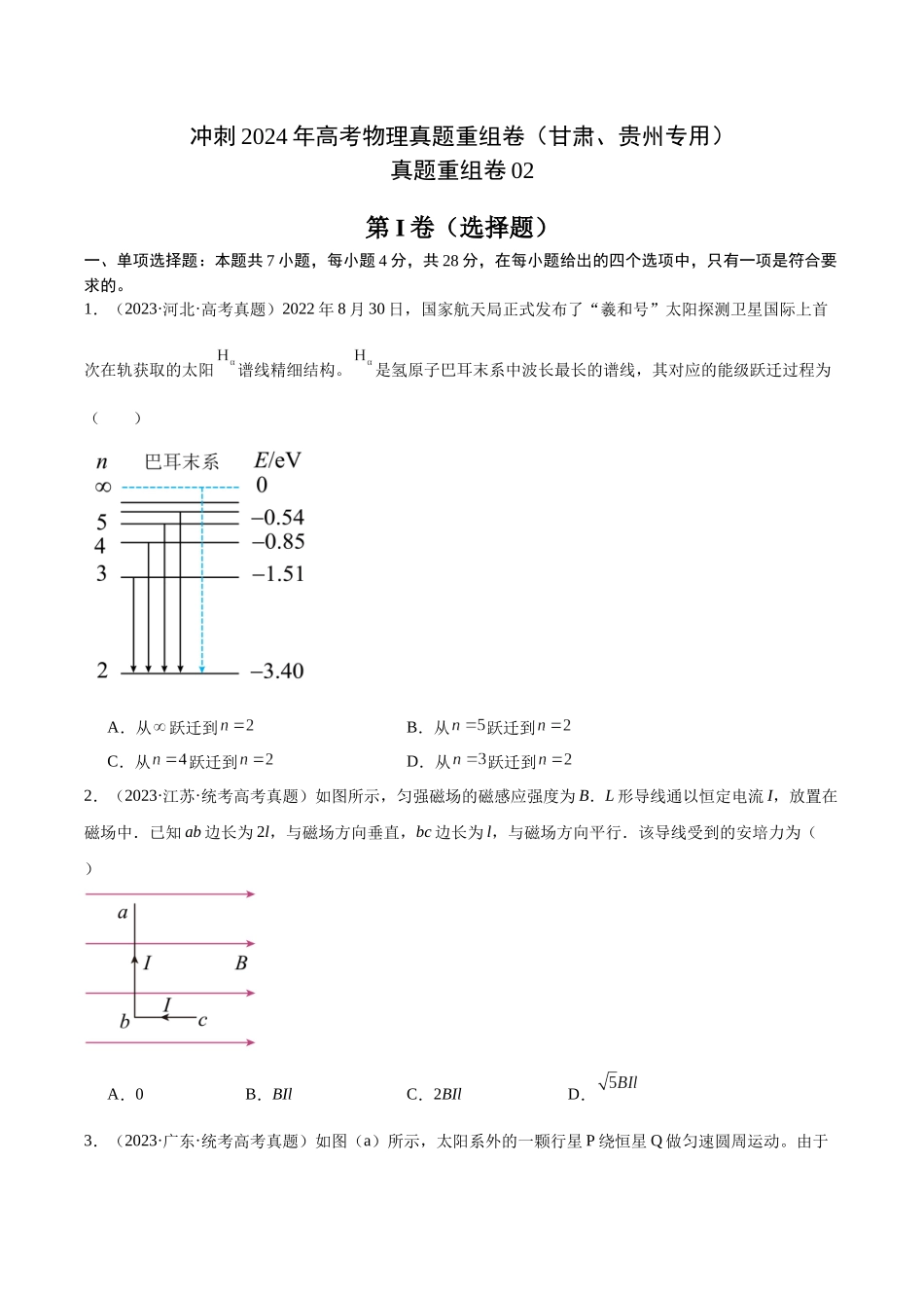 真题重组卷02（甘肃、贵州专用）（考试版）.docx_第1页