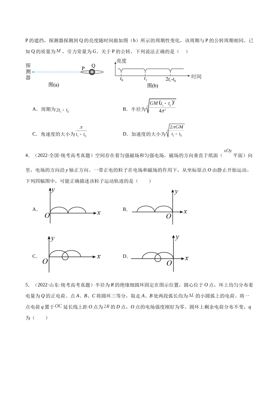 真题重组卷02（甘肃、贵州专用）（考试版）.docx_第2页
