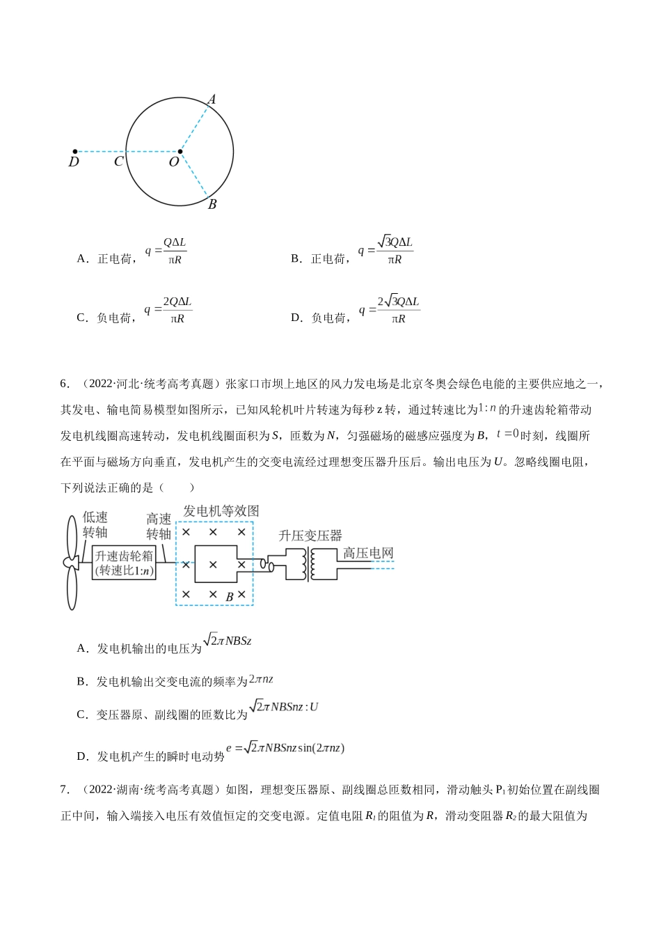 真题重组卷02（甘肃、贵州专用）（考试版）.docx_第3页