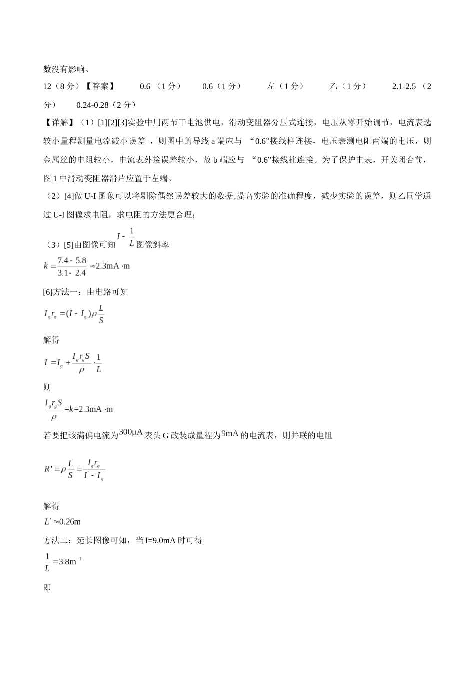 真题重组卷02（江西、广西、黑龙江、吉林专用）（参考答案）.docx_第2页