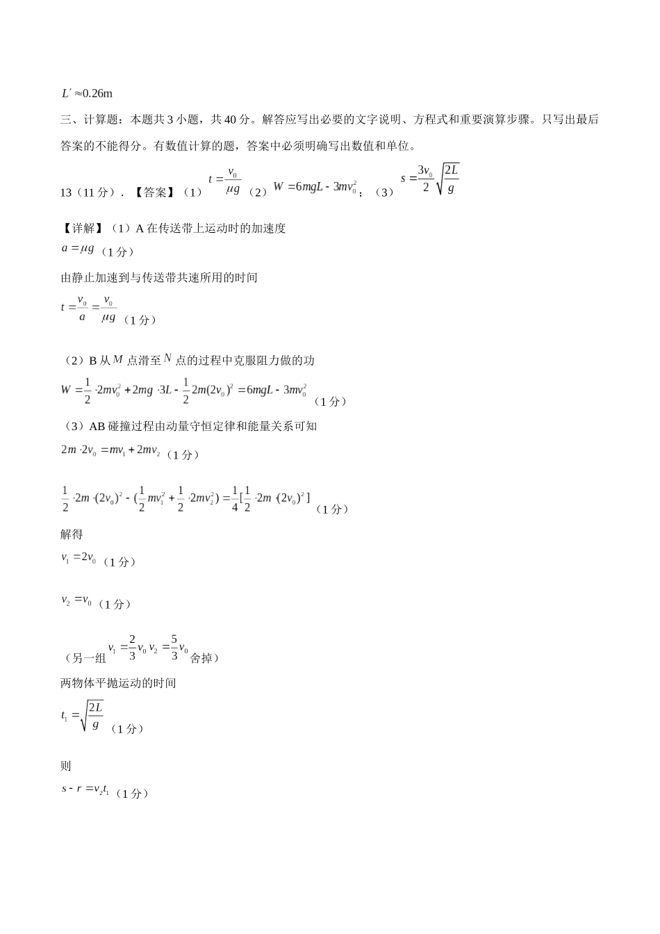 真题重组卷02（江西、广西、黑龙江、吉林专用）（参考答案）.docx_第3页