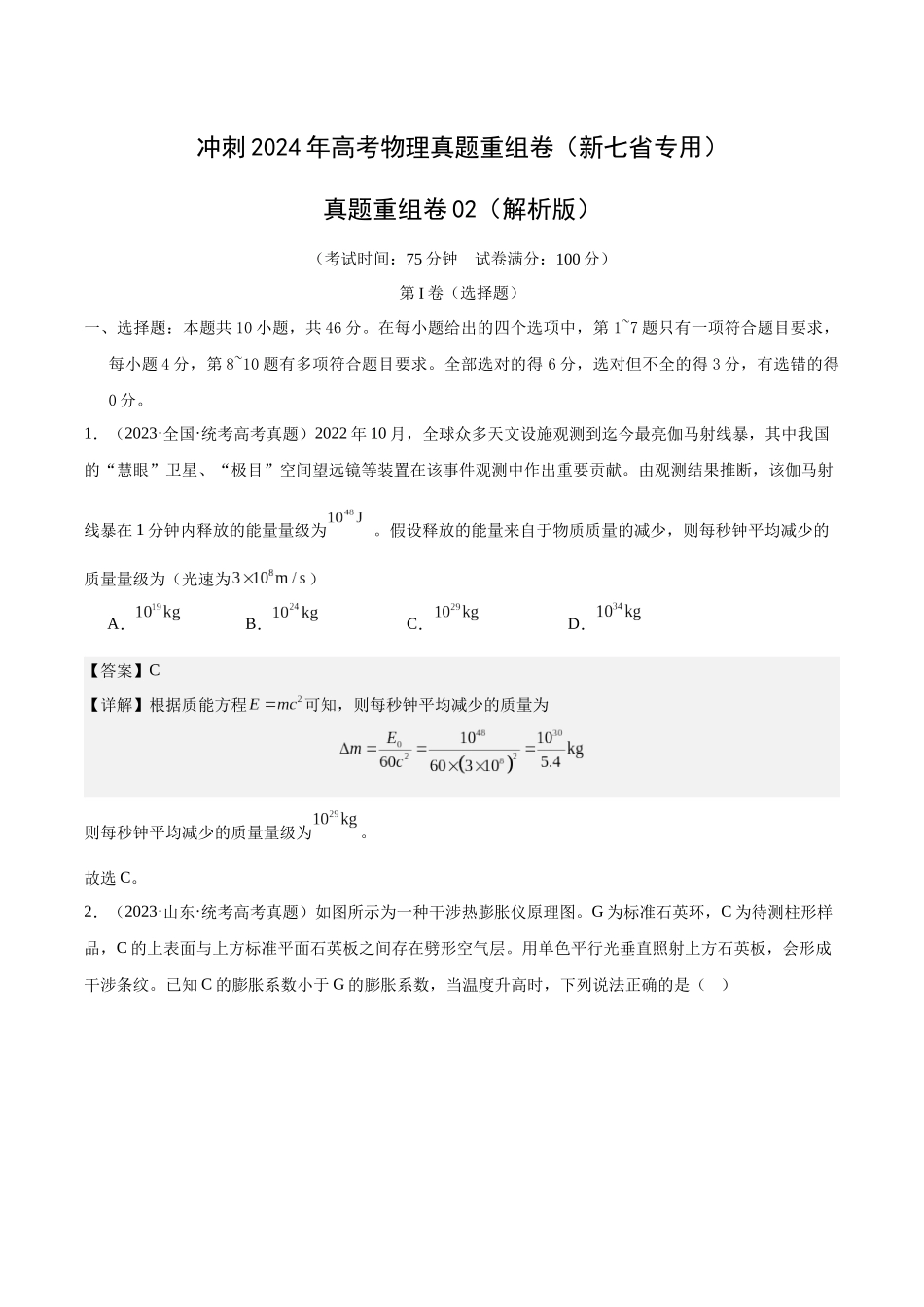 真题重组卷02（江西、广西、黑龙江、吉林专用）（解析版）.docx_第1页