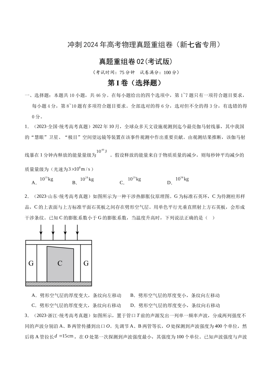 真题重组卷02（江西、广西、黑龙江、吉林专用）（考试版）.docx_第1页