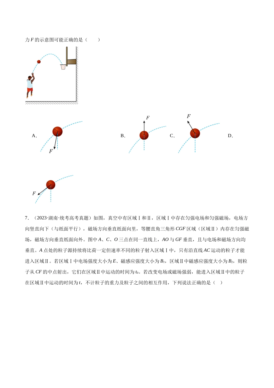 真题重组卷02（江西、广西、黑龙江、吉林专用）（考试版）.docx_第3页