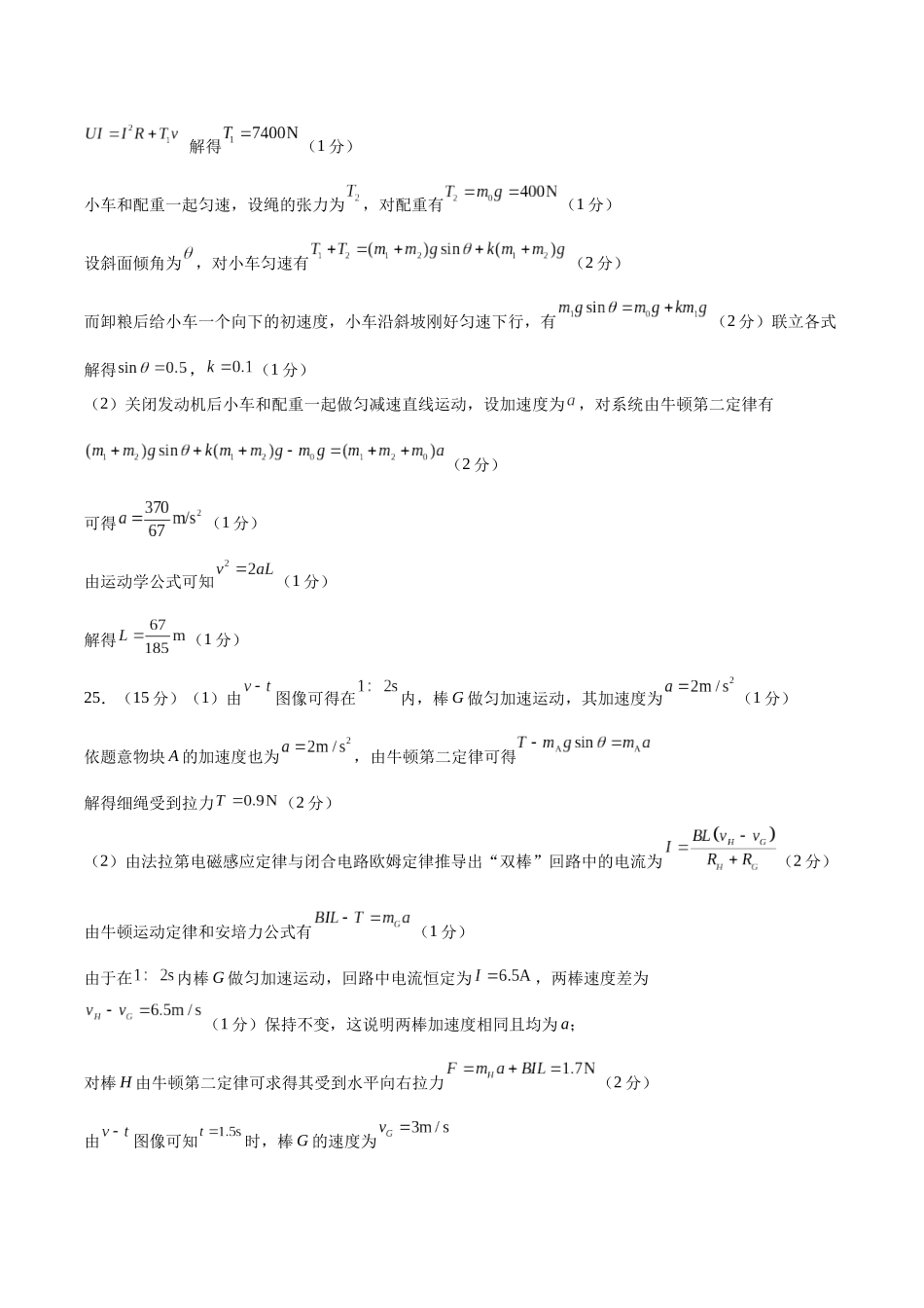 真题重组卷02（全国专用）（参考答案）.docx_第2页