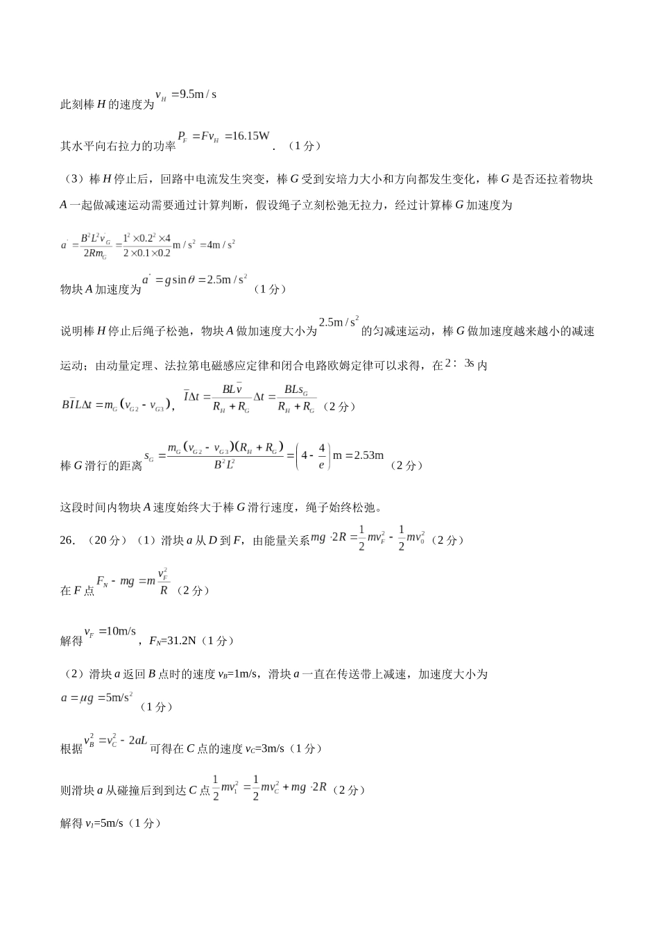 真题重组卷02（全国专用）（参考答案）.docx_第3页