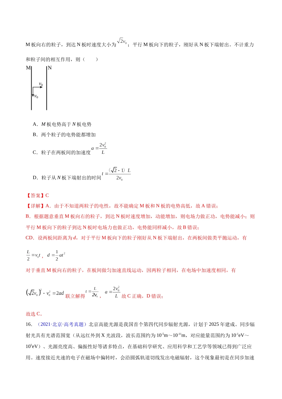 真题重组卷02（全国专用）（解析版）.docx_第2页