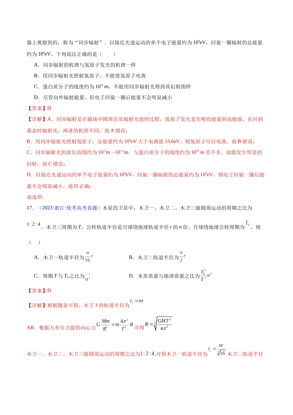 真题重组卷02（全国专用）（解析版）.docx_第3页