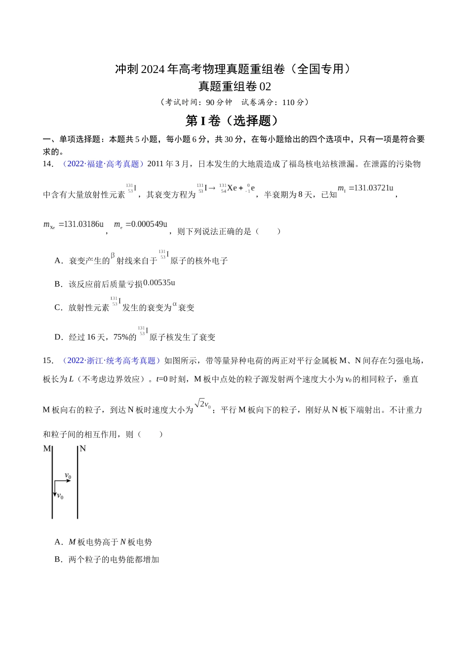 真题重组卷02（全国专用）（考试版）.docx_第1页