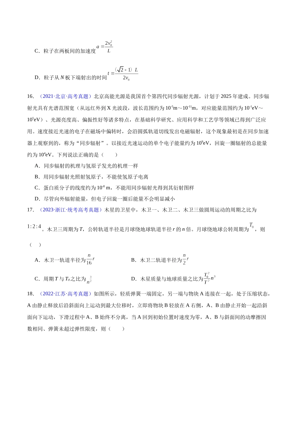 真题重组卷02（全国专用）（考试版）.docx_第2页