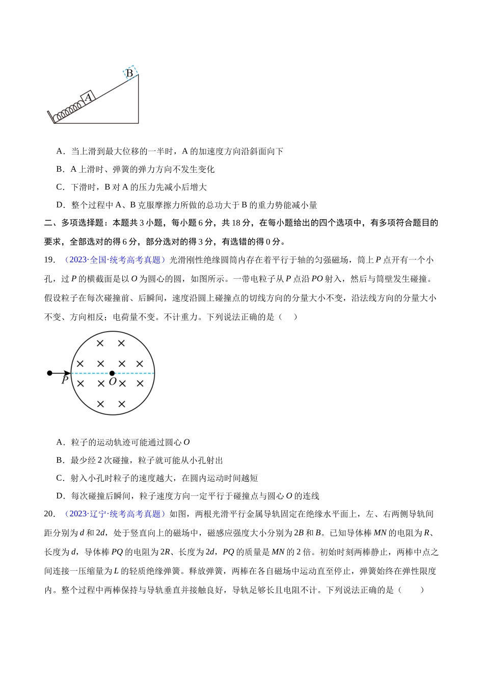 真题重组卷02（全国专用）（考试版）.docx_第3页