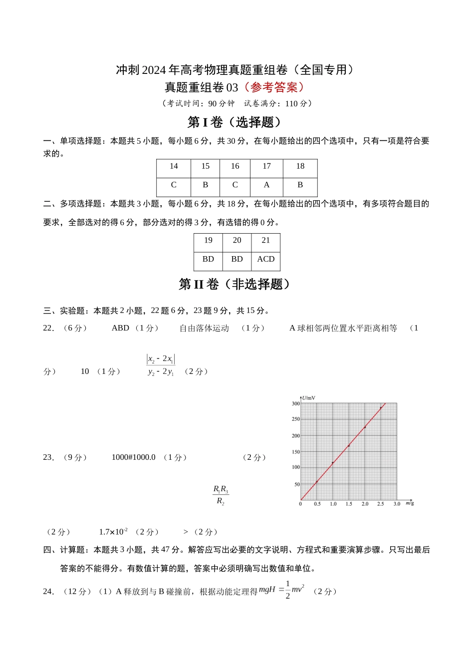 真题重组卷03（全国专用）（参考答案）.docx_第1页