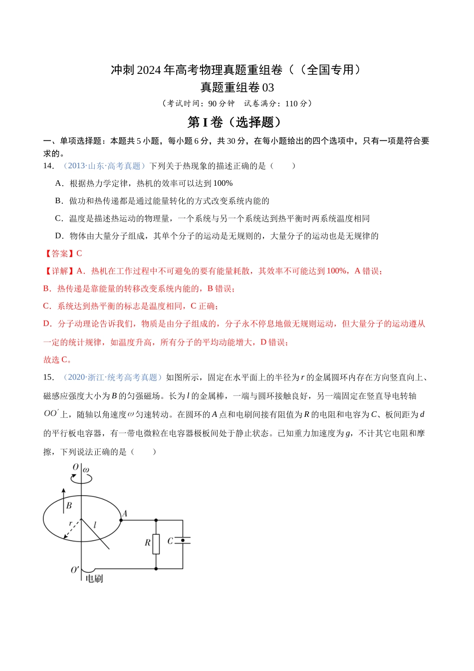 真题重组卷03（全国专用）（解析版）.docx_第1页
