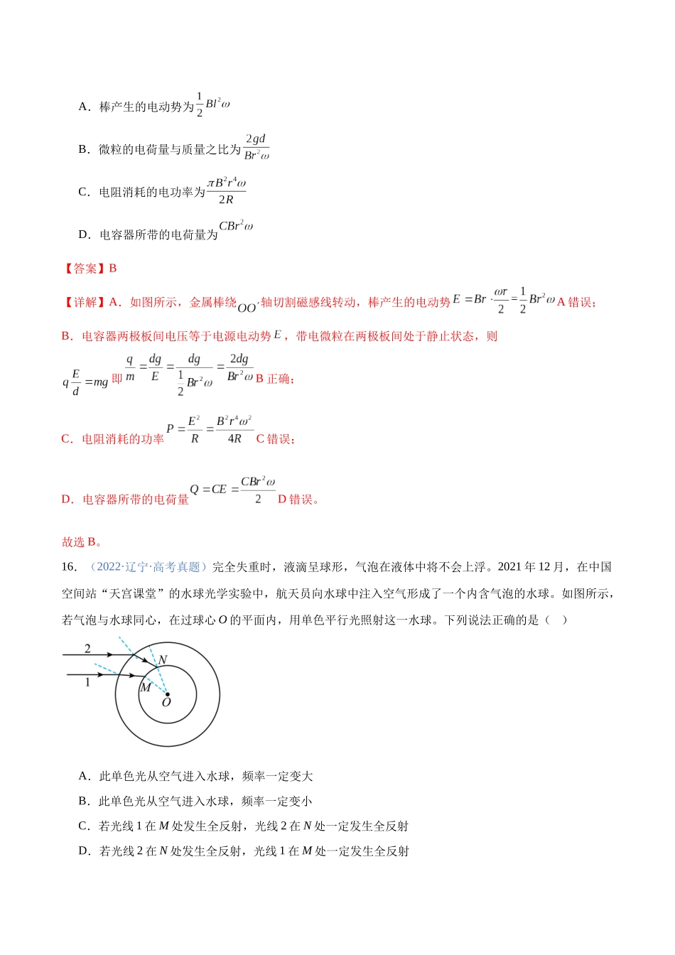 真题重组卷03（全国专用）（解析版）.docx_第2页