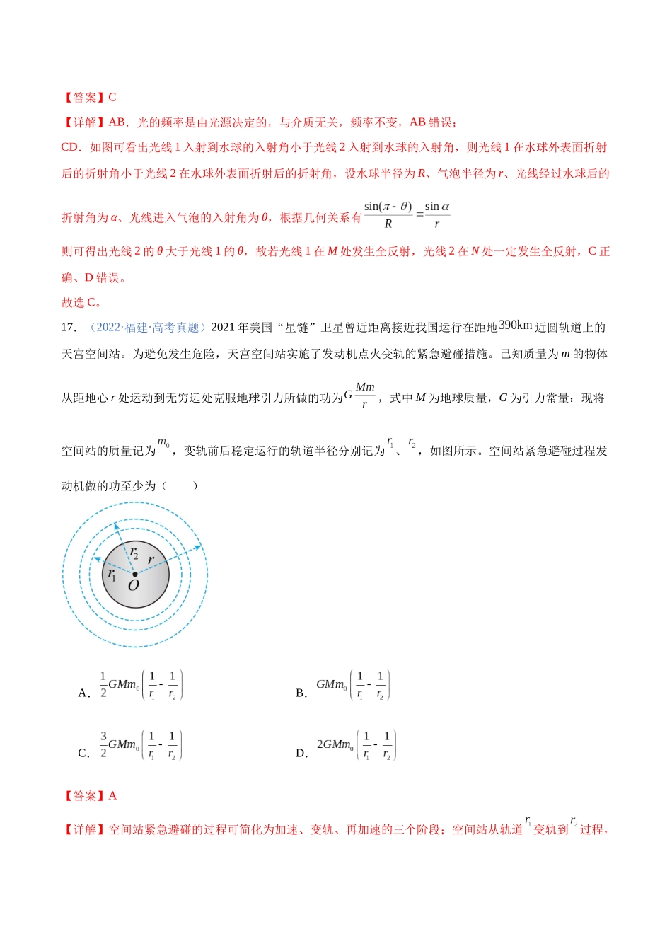 真题重组卷03（全国专用）（解析版）.docx_第3页