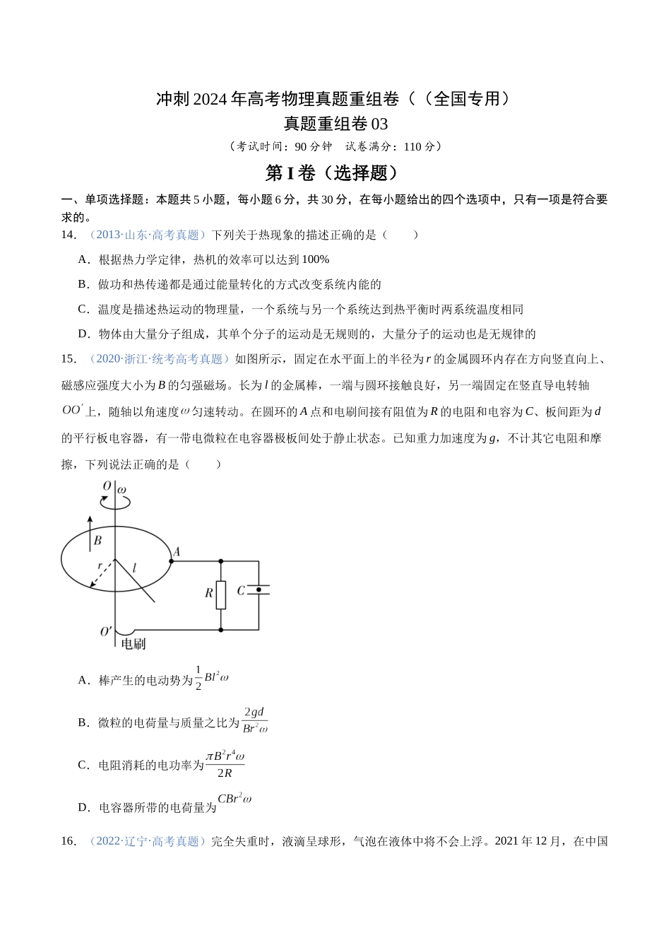 真题重组卷03(全国专用)(考试版).docx_第1页