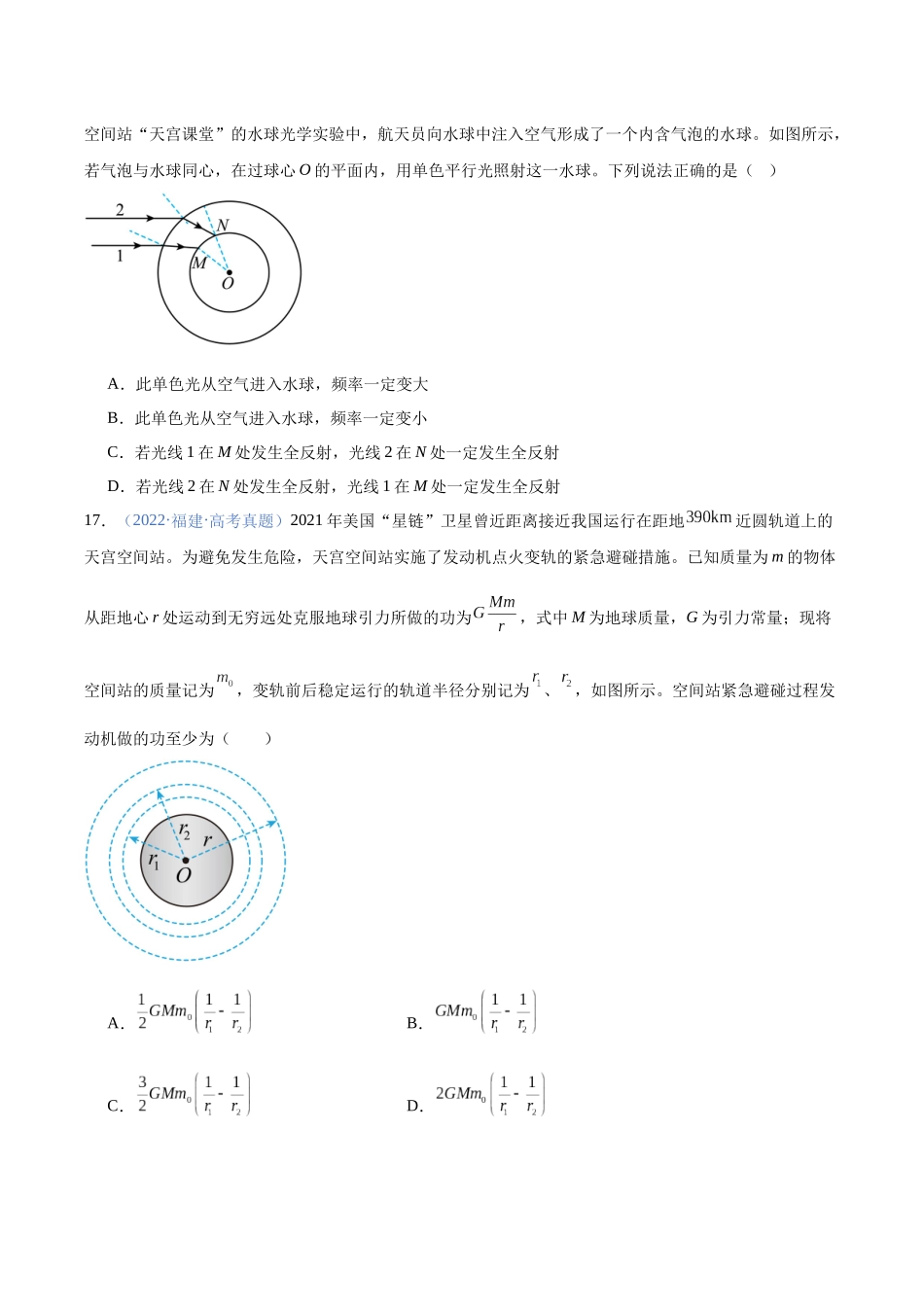真题重组卷03(全国专用)(考试版).docx_第2页