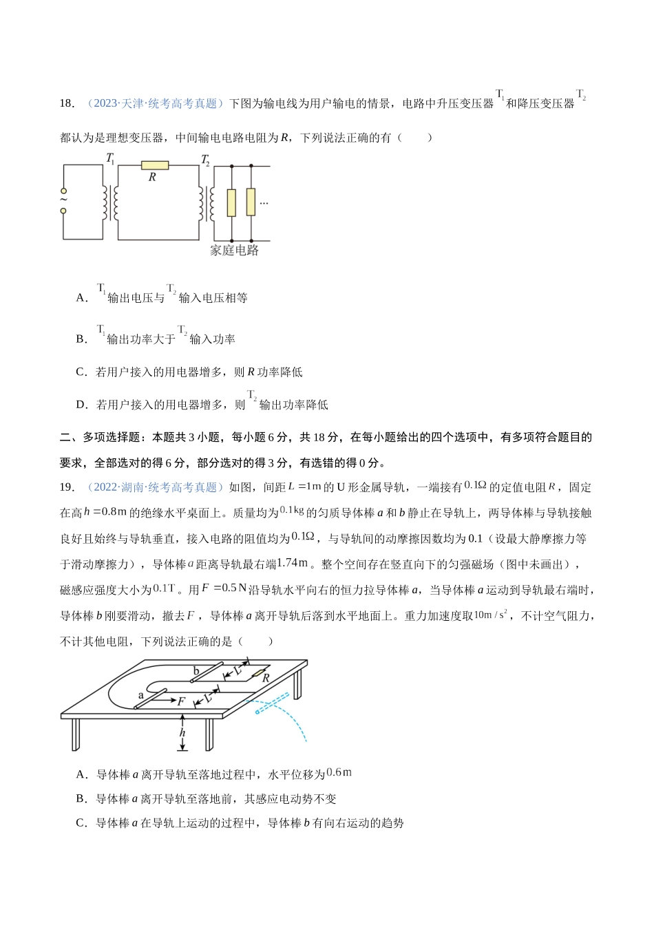 真题重组卷03(全国专用)(考试版).docx_第3页