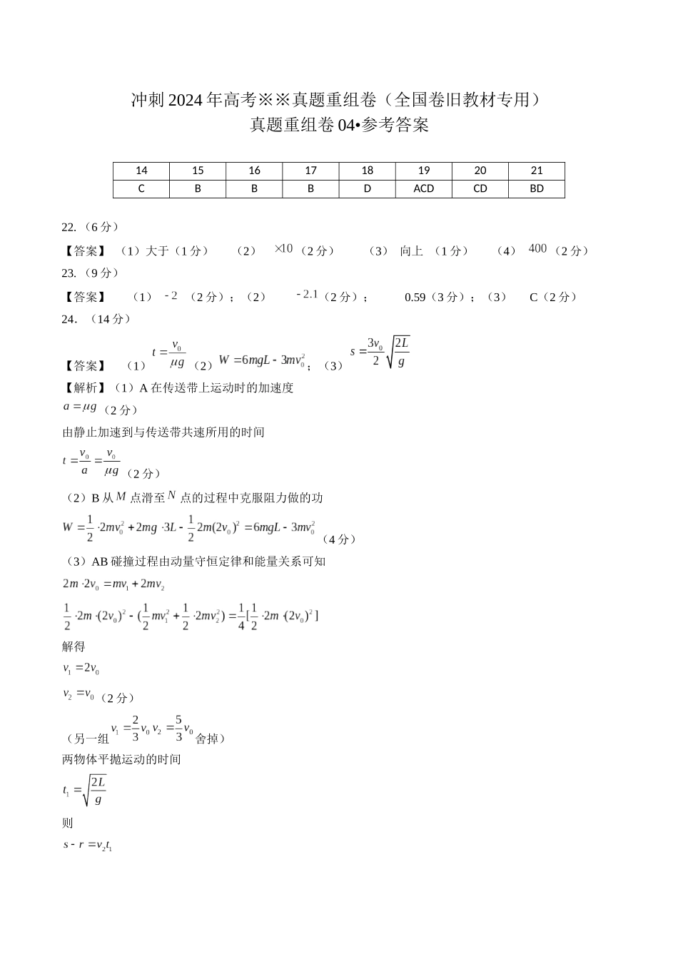 真题重组卷04(全国卷旧教材专用)(参考答案).docx_第1页