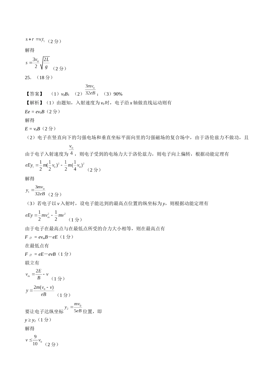 真题重组卷04(全国卷旧教材专用)(参考答案).docx_第2页