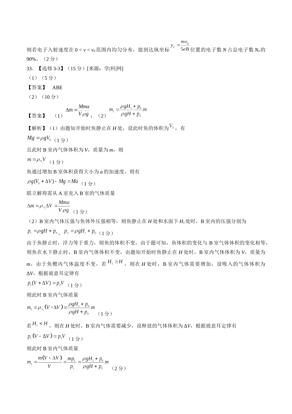 真题重组卷04(全国卷旧教材专用)(参考答案).docx_第3页
