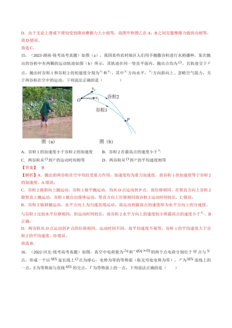 真题重组卷04(全国卷旧教材专用)(解析版).docx_第2页