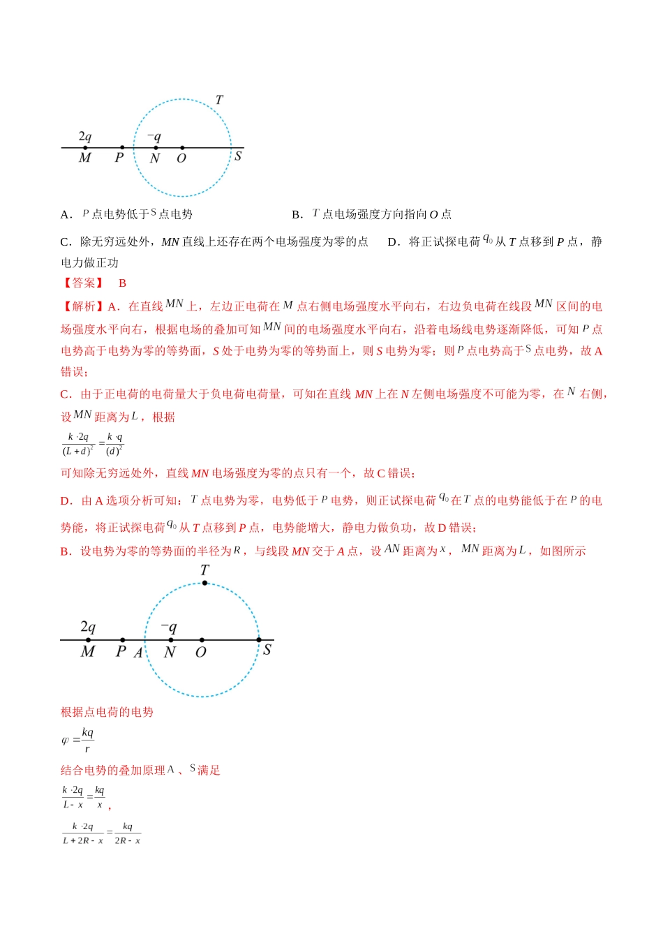 真题重组卷04(全国卷旧教材专用)(解析版).docx_第3页
