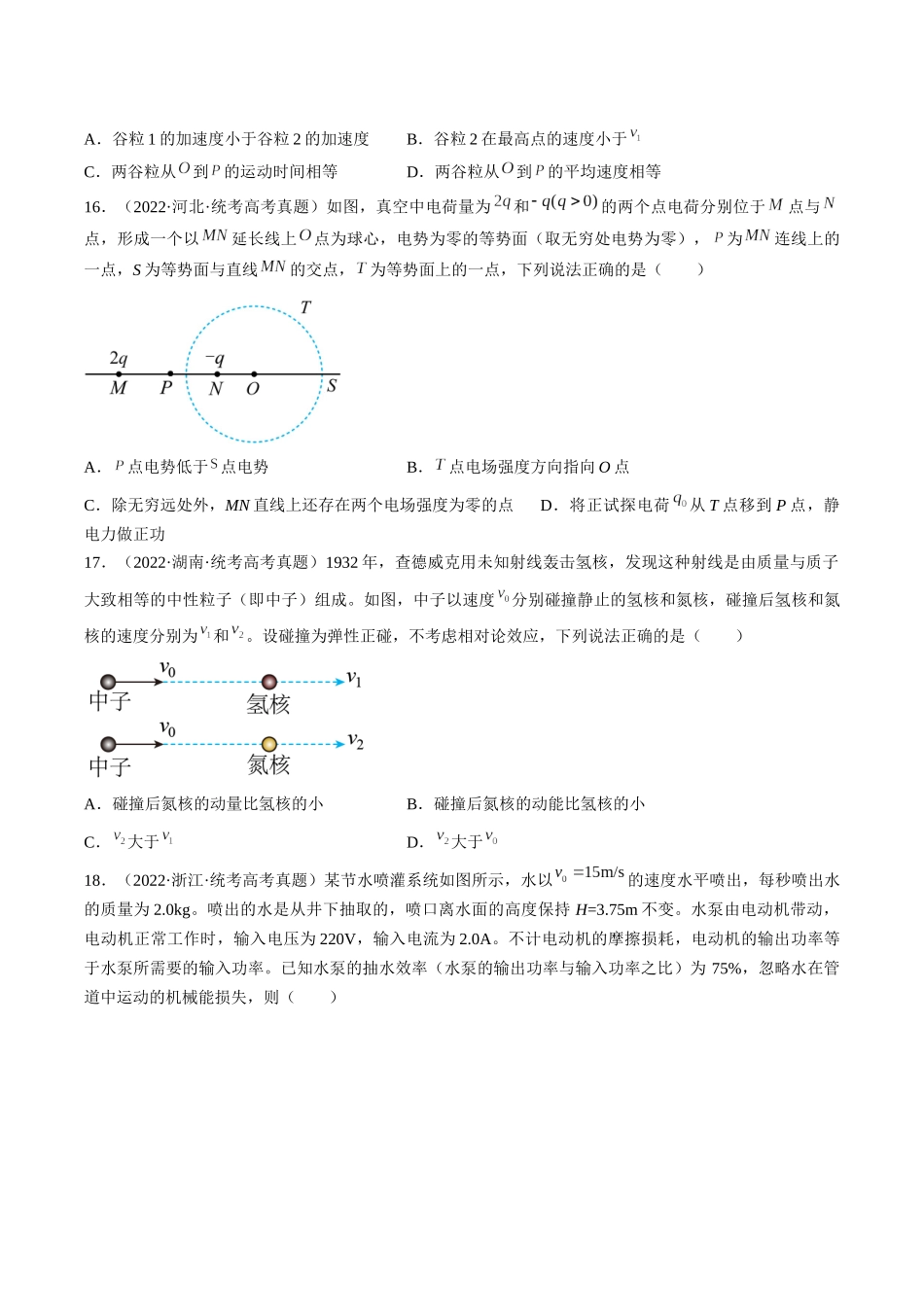 真题重组卷04（全国卷旧教材专用）（原卷版）.docx_第2页