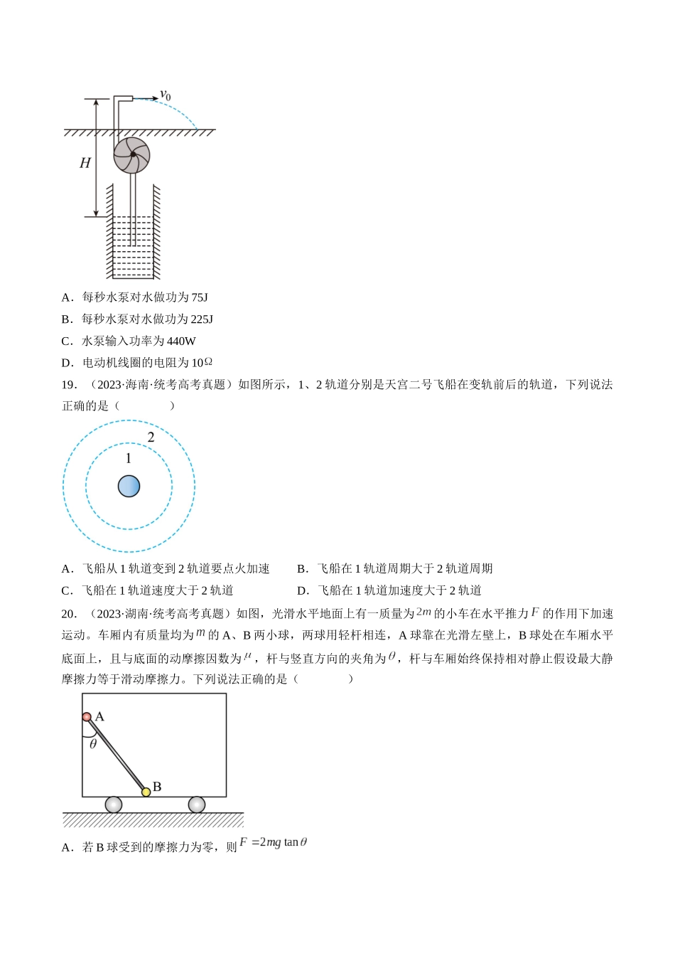 真题重组卷04（全国卷旧教材专用）（原卷版）.docx_第3页