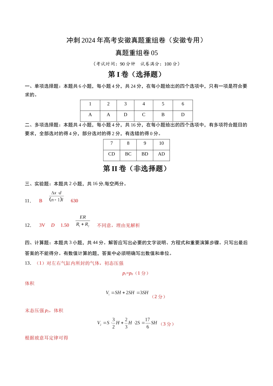 真题重组卷05(安徽专用)(参考答案).docx_第1页