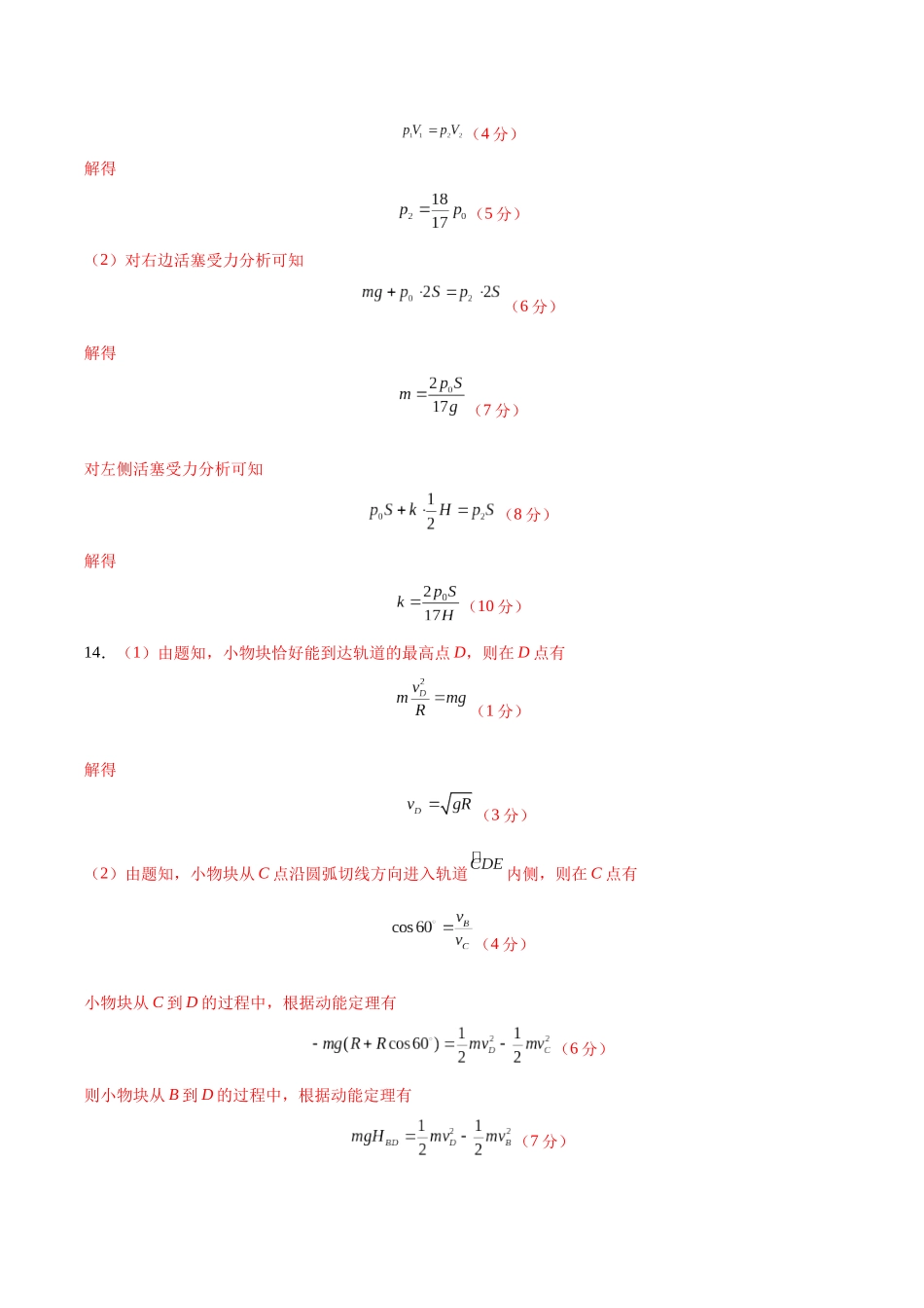 真题重组卷05(安徽专用)(参考答案).docx_第2页