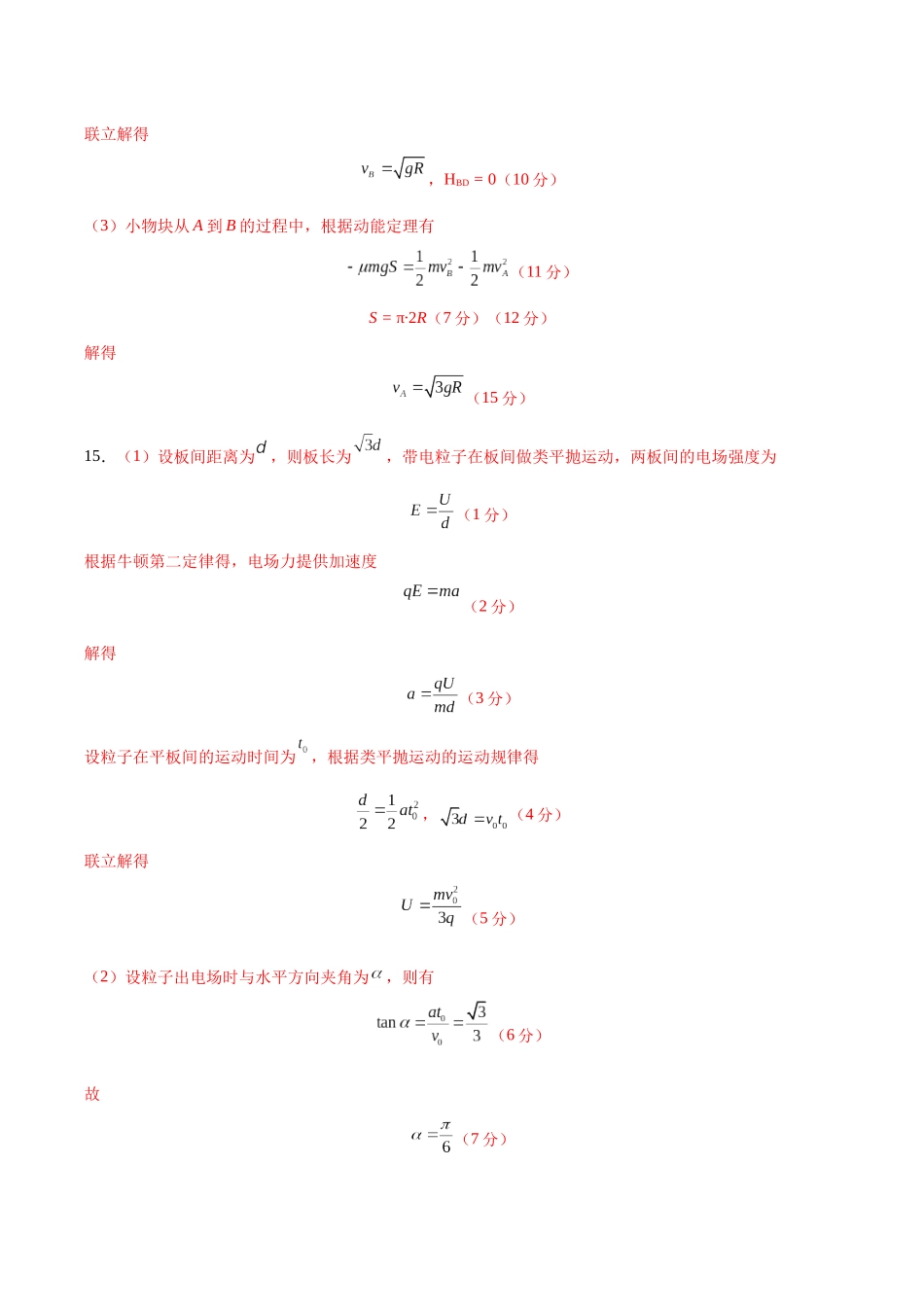 真题重组卷05(安徽专用)(参考答案).docx_第3页