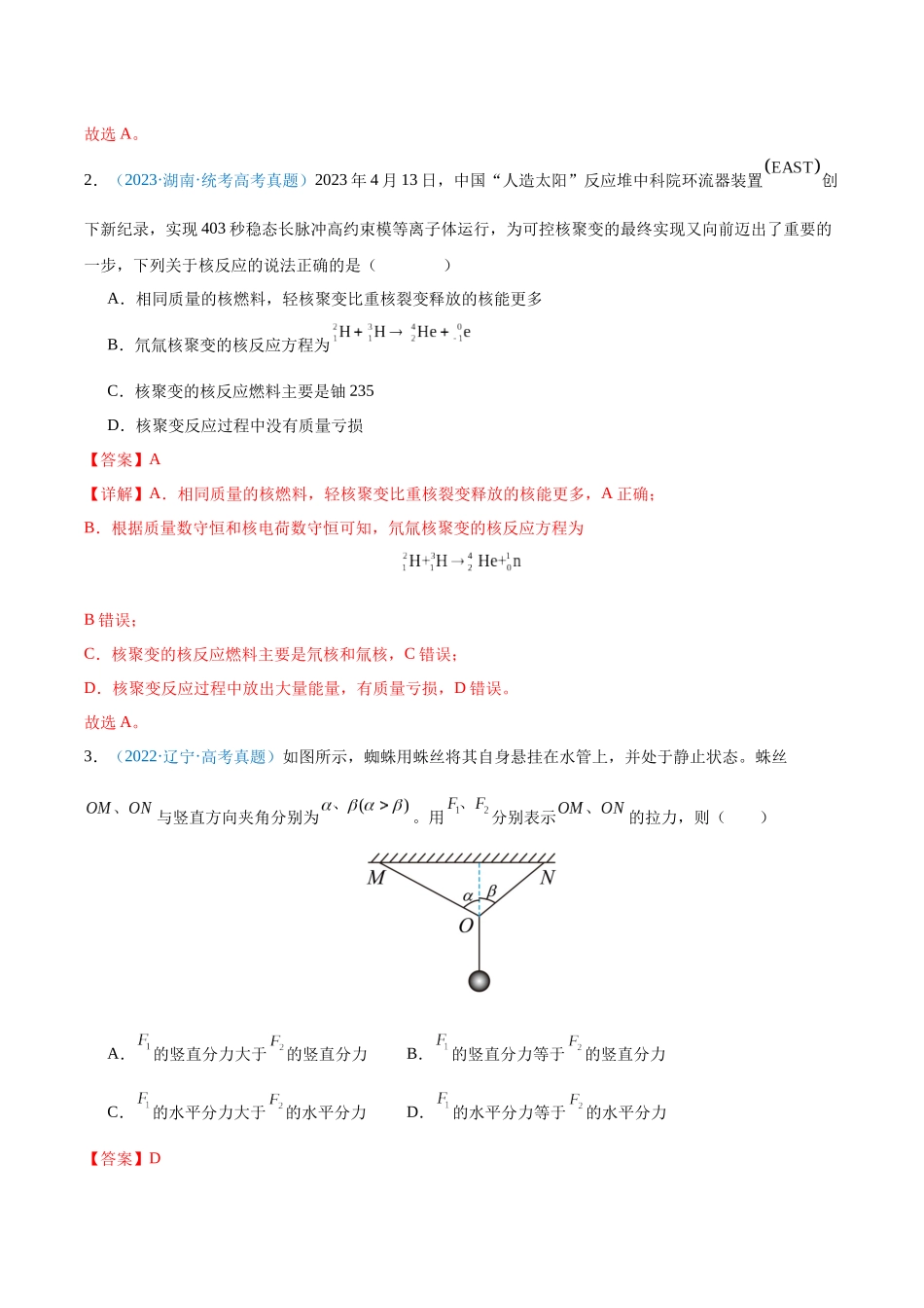 真题重组卷05(安徽专用)(解析版).docx_第2页