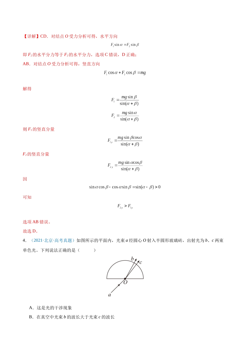 真题重组卷05(安徽专用)(解析版).docx_第3页
