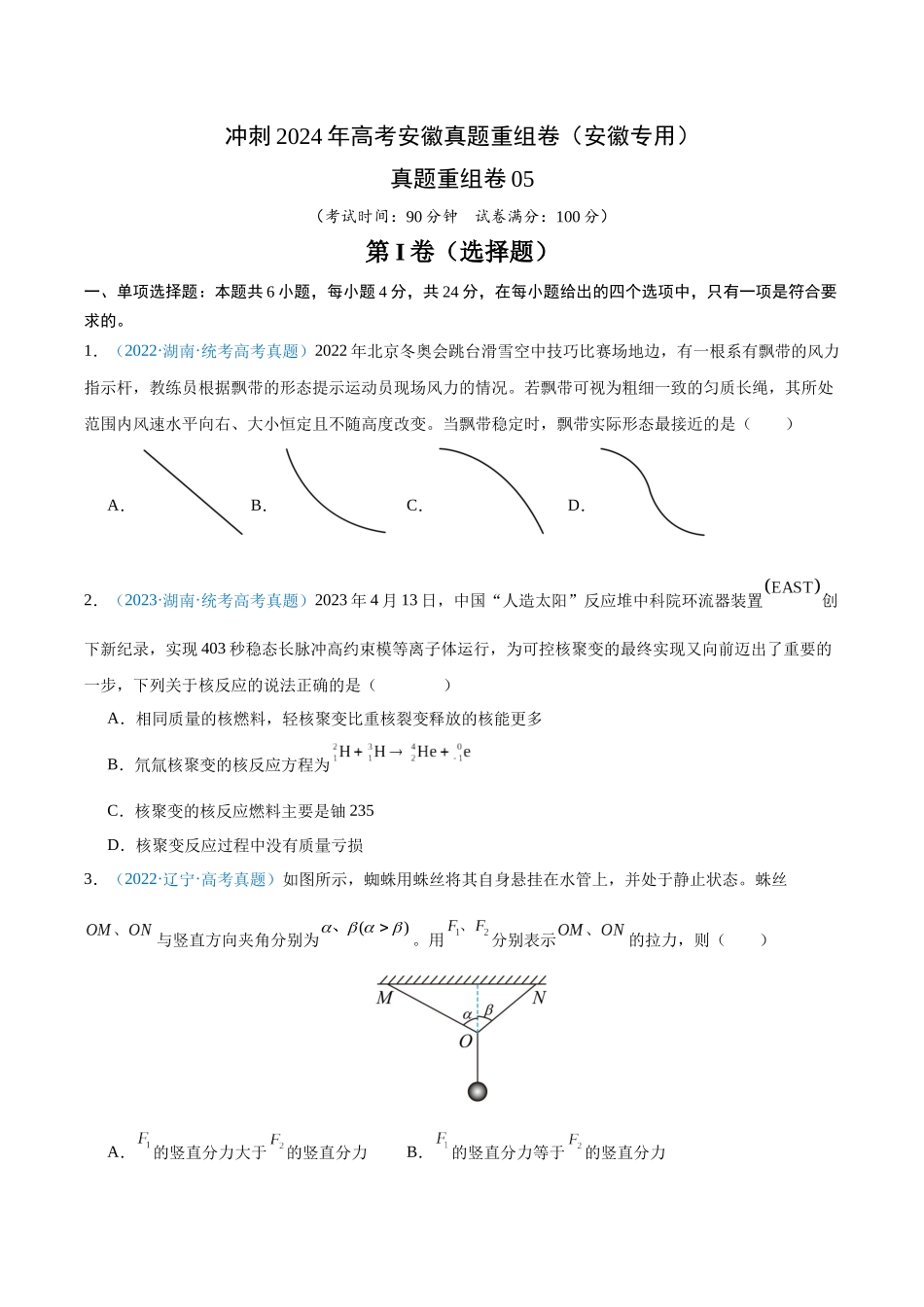 真题重组卷05(安徽专用)(考试版).docx_第1页