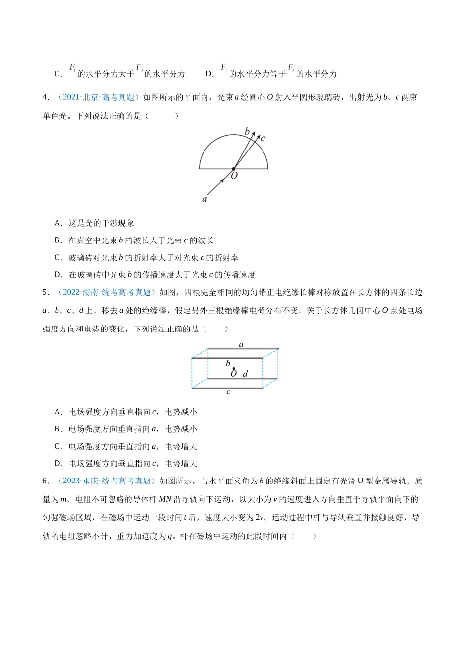 真题重组卷05(安徽专用)(考试版).docx_第2页