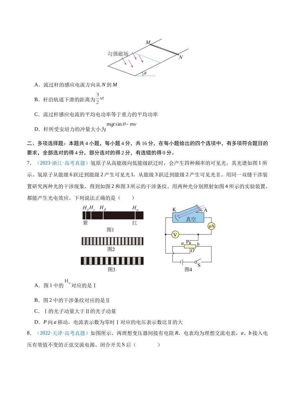 真题重组卷05(安徽专用)(考试版).docx_第3页