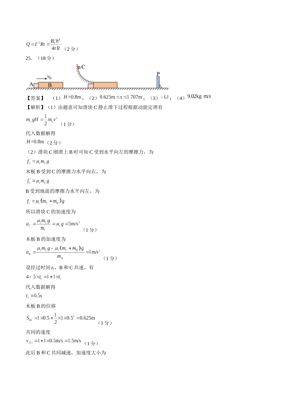 真题重组卷05(全国卷旧教材专用)(参考答案).docx_第2页