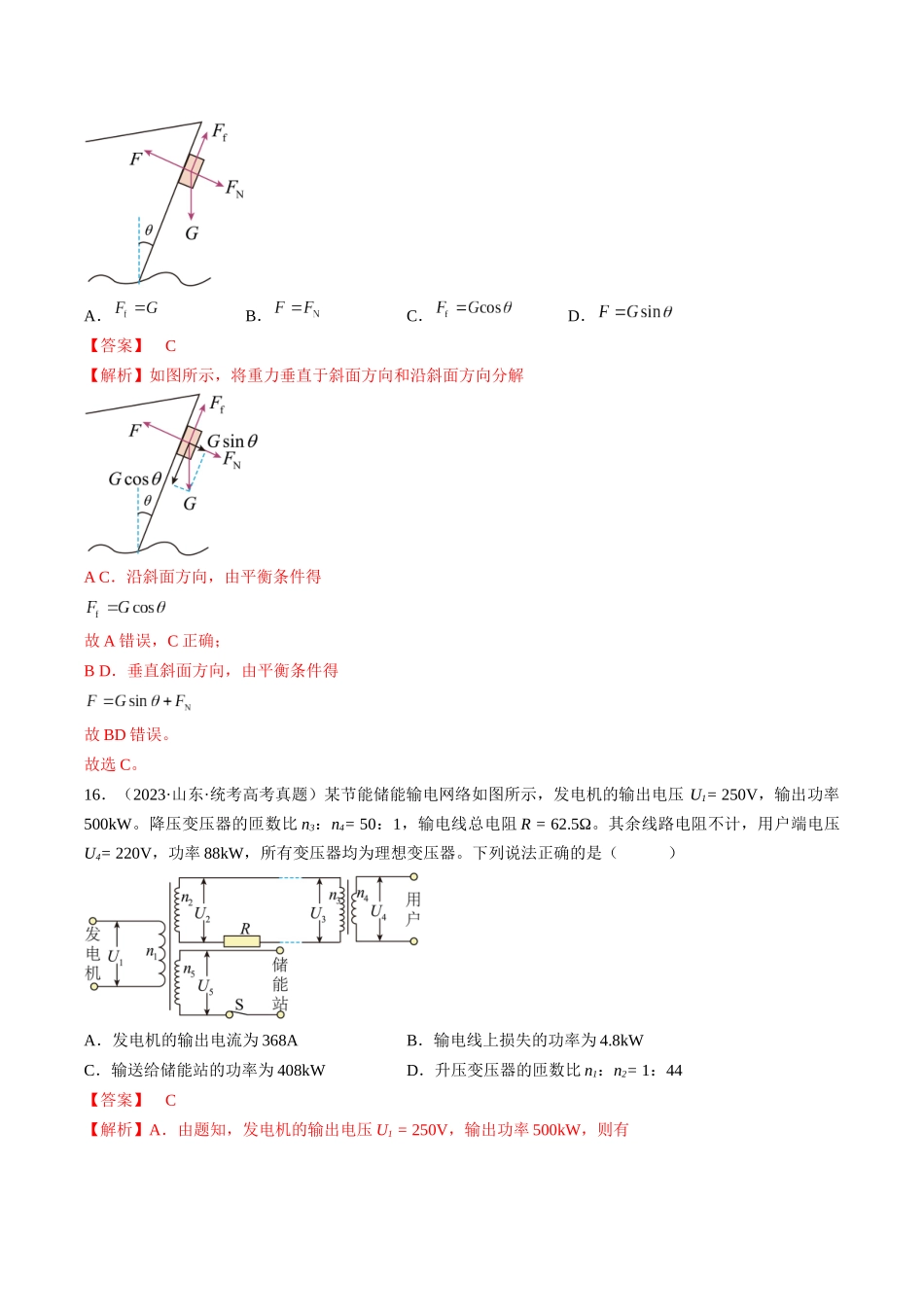 真题重组卷05(全国卷旧教材专用)(解析版).docx_第2页
